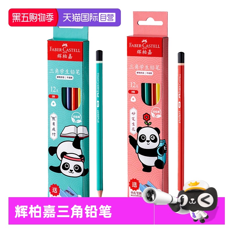 辉柏嘉2BHB三角铅笔12支盒装