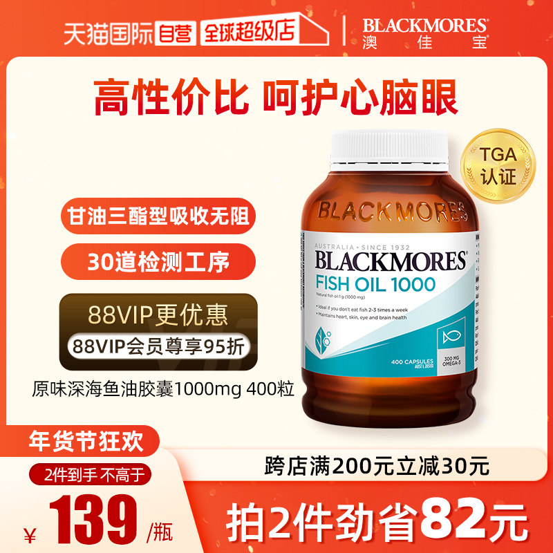 【自营】BLACKMORES澳佳宝原味深海鱼油软胶囊400粒