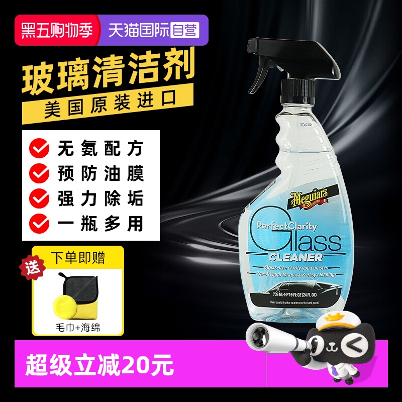 美光709mL去污去油膜水渍清洁剂