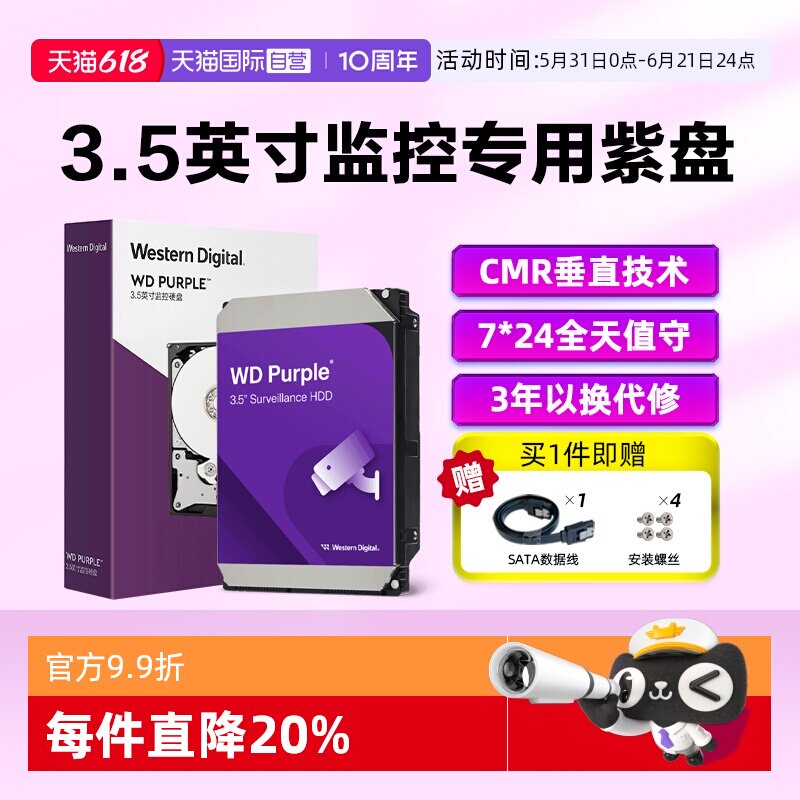 【自营】WD西部数据4TB 3.5英寸CMR垂直8T监控级硬盘2T西数紫盘1T