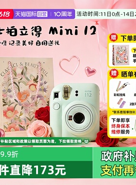 【自营】富士instax mini12拍立得12相机学生情侣生日礼物 海外版