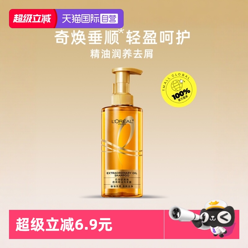 欧莱雅大金瓶偏油发质