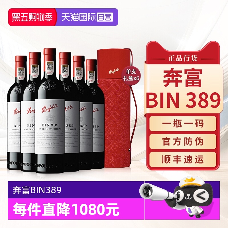 【自营】Penfolds奔富BIN389红酒整箱原瓶进口干红葡萄酒送礼盒装