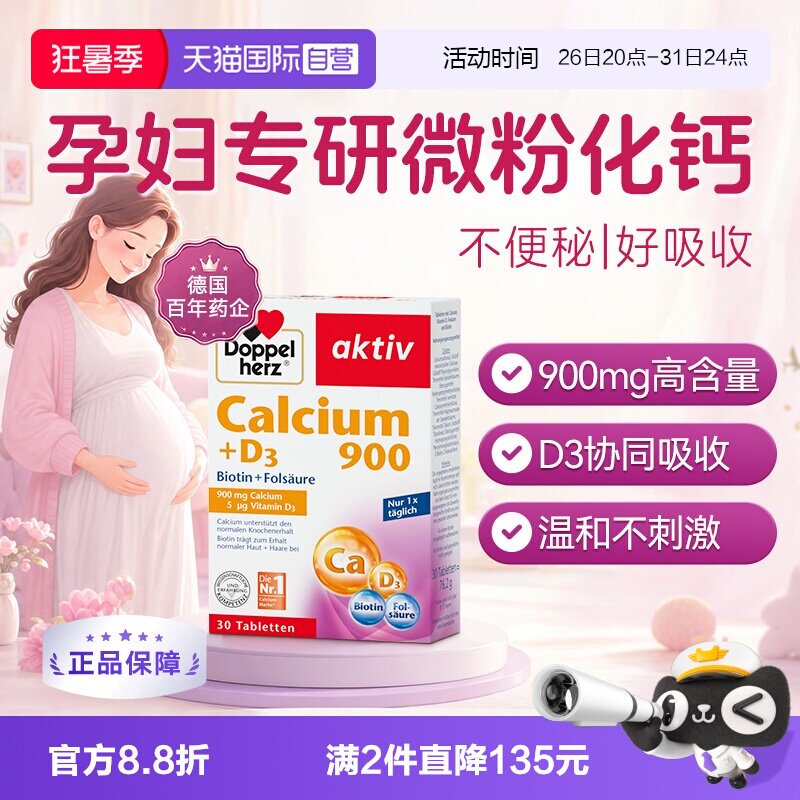 双心钙+叶酸进口900mg钙孕妇用