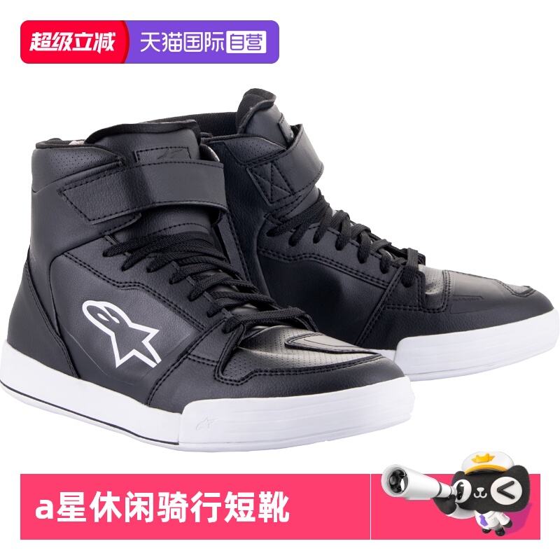 alpinestars骑行靴系带