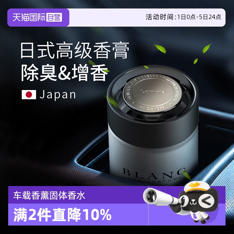 【自营】快美特香膏汽车香水车载香薰黑森林古龙香氛补充装替换装