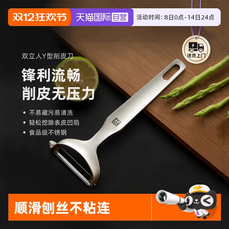 双立人削皮刀厨房水果削皮器