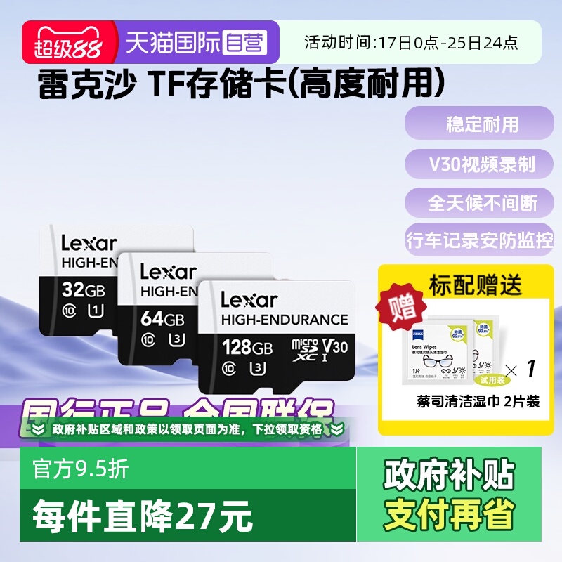 自营雷克沙行车记录仪安防监控卡