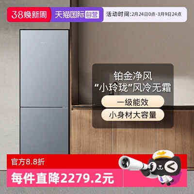 【自营】西门子279升风冷无霜双门家用冰箱 铂金净风KG33NV161C