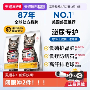 【自营】希尔思泌尿猫粮尿道呵护尿闭结石希尔斯泌尿功能粮3.17kg