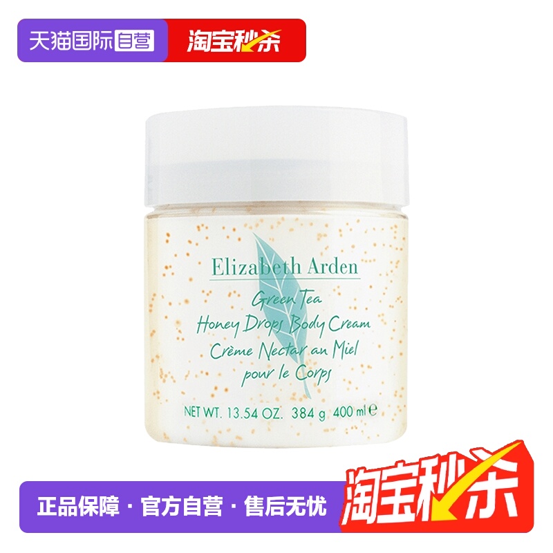 ElizabethArden绿茶蜜滴舒体霜