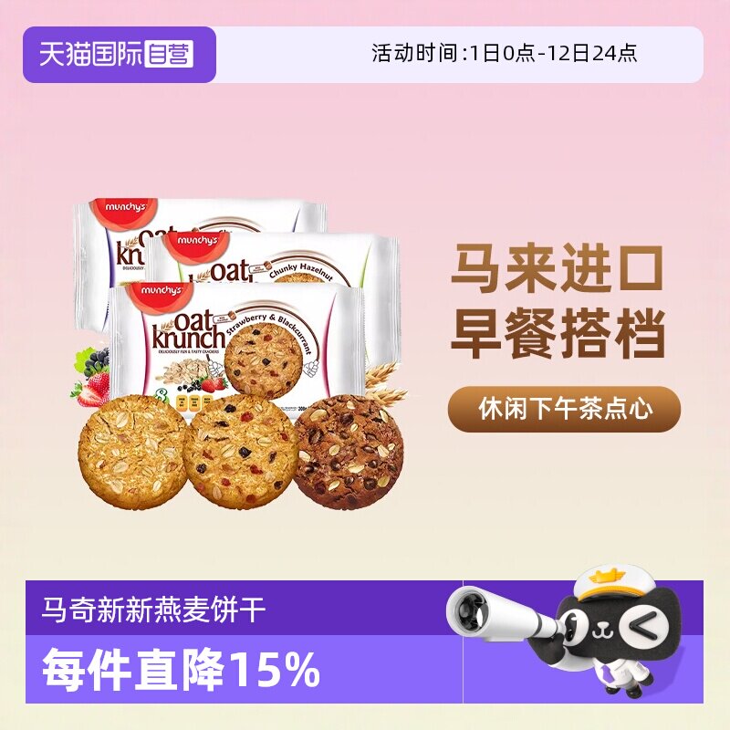 【自营】燕麦曲奇饼干黑巧克力进口健身无粗粮饱腹代餐早餐零食糖