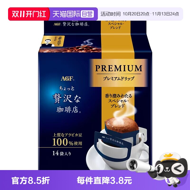 【自营】AGF奢华咖啡店挂耳咖啡特浓混合阿拉比卡豆现磨香醇浓郁
