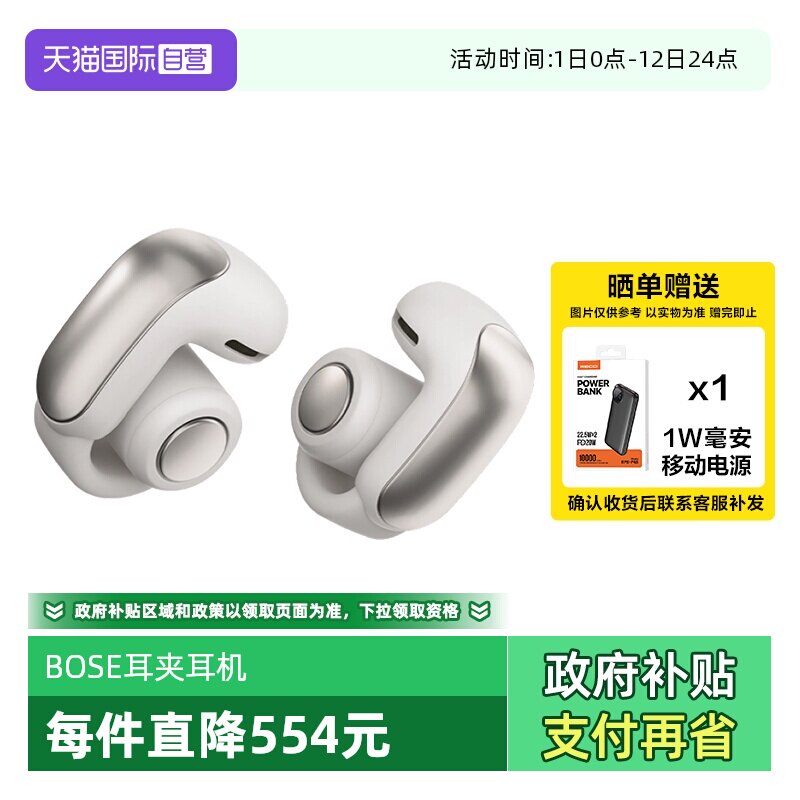 【自营】国行 Bose Ultra全新开放式耳夹耳机 不入耳无线