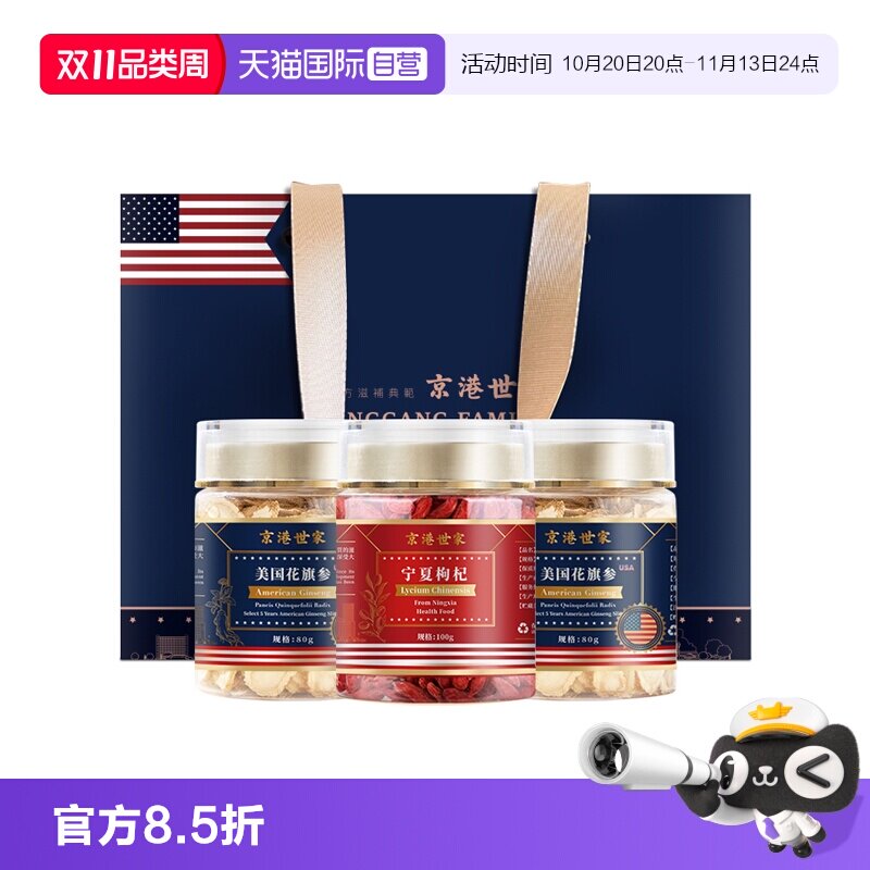 【自营】美国进口西洋参片花旗参特级切片补品营养品送父母送老人