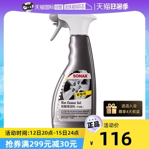【自营】德国索纳克斯sonax轮毂清洁剂刹车粉油污清洗不含酸500ml