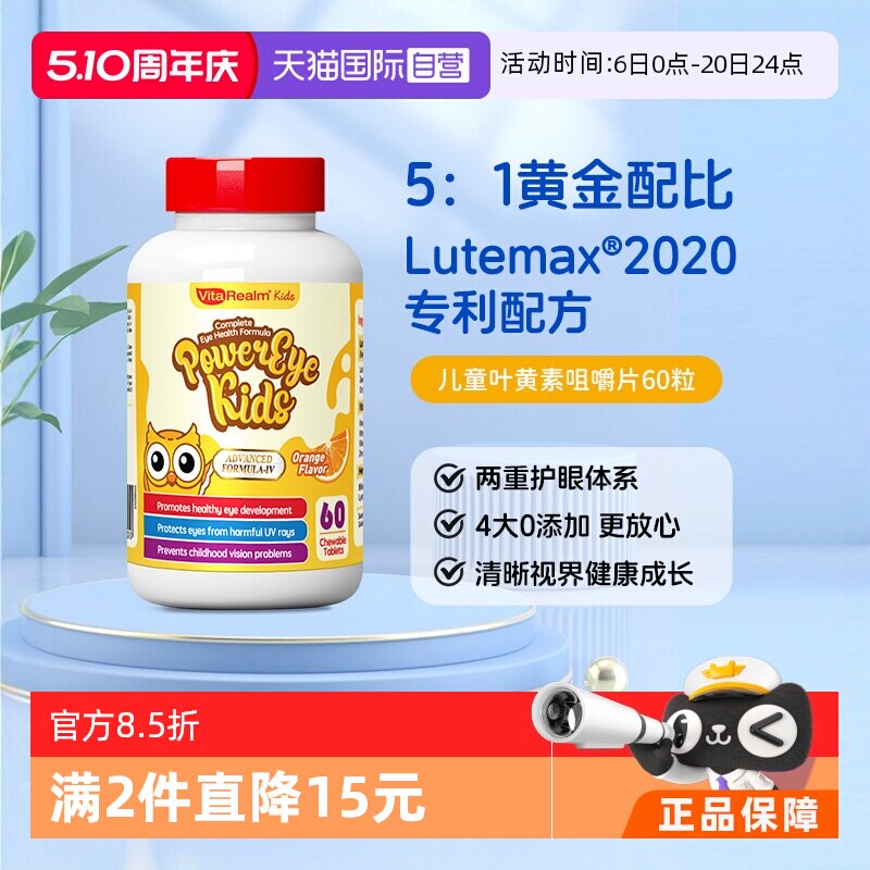 【自营】维乐原儿童青少年保护视力叶黄素蓝莓咀嚼片维生素非软糖