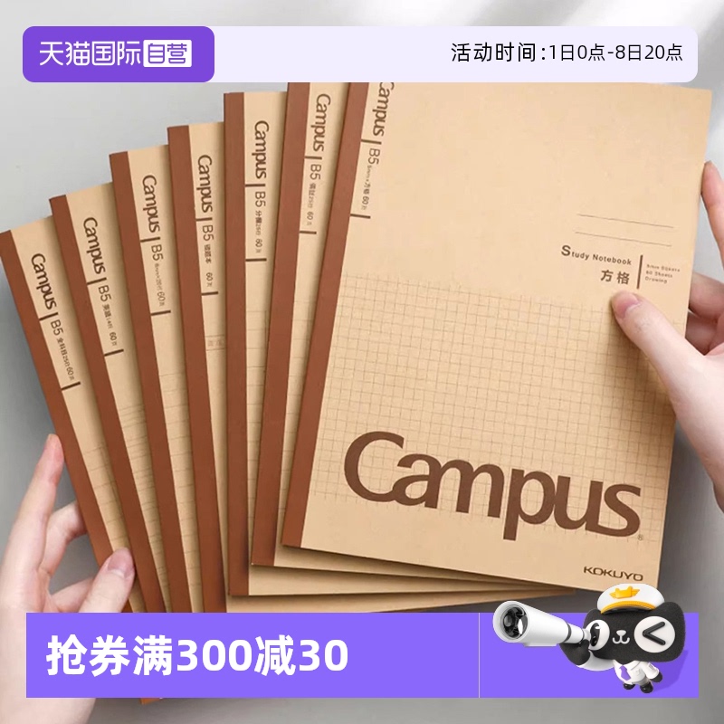 日本KOKUYO国誉Campus学习本