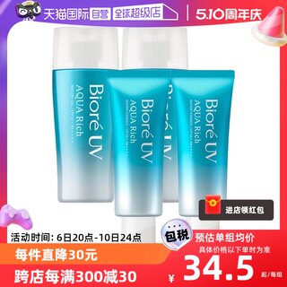 【自营】Biore碧柔防晒霜70g/70ml*2 清爽水感持久隔离面部身体