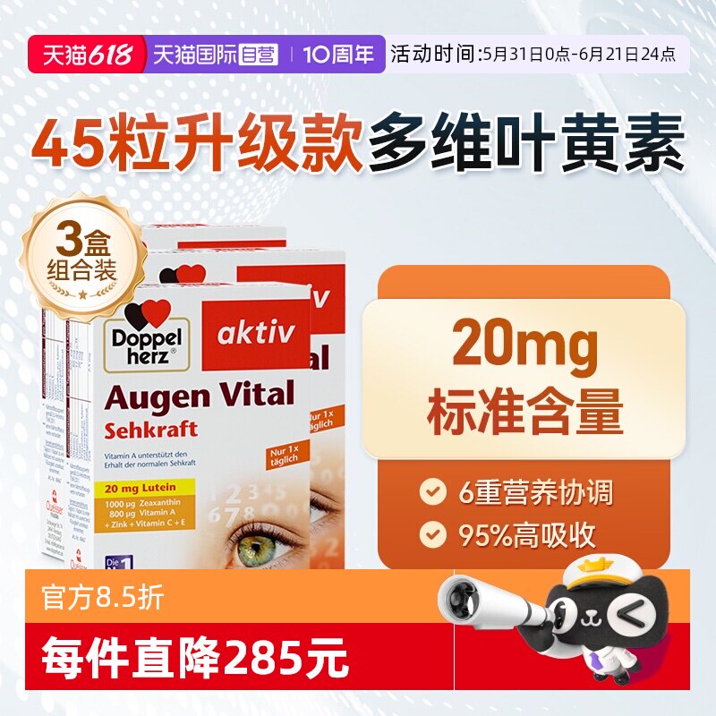 【自营】德国双心叶黄素软胶囊45粒/ 多维护眼片成人专利进口*3盒