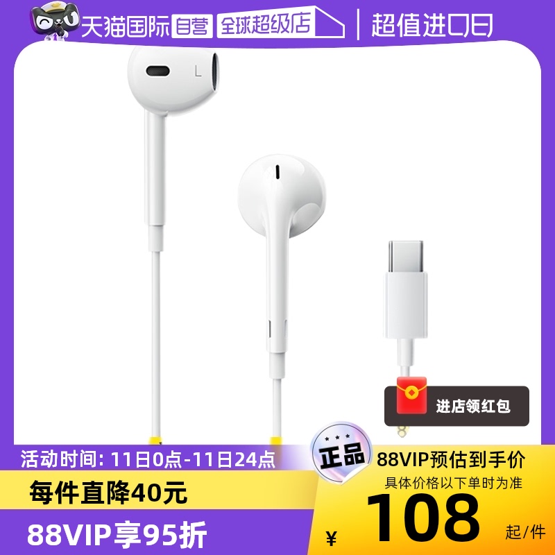 【自营】Apple/苹果EarPods USB-C原装有线耳机iphone15 系列耳机 影音电器 游戏电竞头戴耳机 原图主图