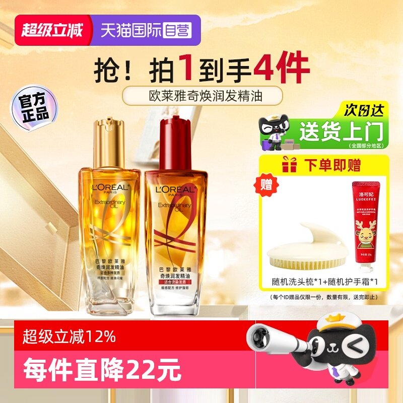 【自营】欧莱雅小金瓶护发精油红瓶改善干枯柔顺受损2瓶护理发油,美发护发/假发,护发精油,淘宝优惠券,粉丝福利购,淘宝优惠卷