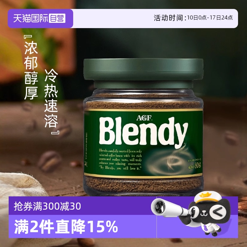 agf黑咖啡冷热即溶无蔗糖低脂
