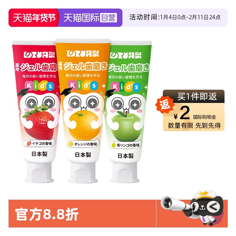 【自营】丹之荣儿童牙膏日本进口3到6岁到12岁宝宝换牙期可防蛀牙