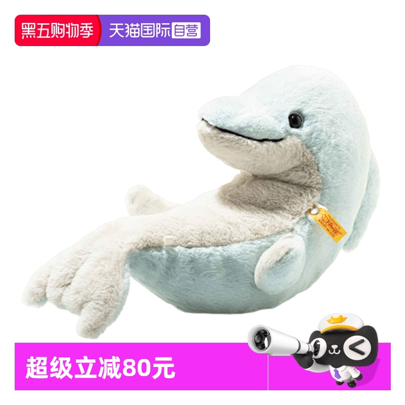 【自营】Steiff史戴芙好朋友海豚毛绒玩偶玩具公仔生日礼物送女友