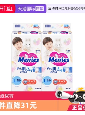 【自营】日本花王妙而舒Merries超薄透气婴儿纸尿裤尿不湿L48*2