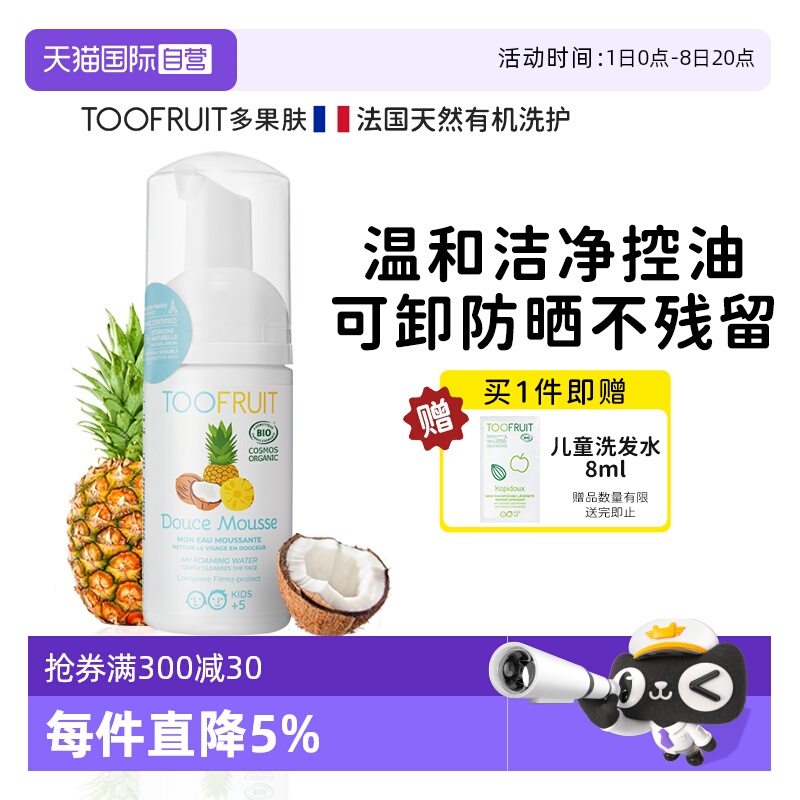 有機兒童洗面奶溫和凈潤0敏0刺激