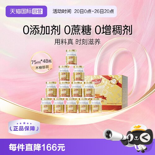 Ninest南御品无糖燕窝75ml*48瓶
