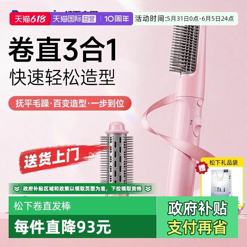 【自营】松下造型梳直发梳吹风机卷发一体吹风筒送女友礼物KA23