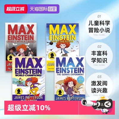 【自营】英文原版 马克斯爱因斯坦 Max Einstein 4册 儿童科学冒险小说 James Patterson