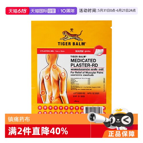 泰版含辅助贴 贴敷不易掉