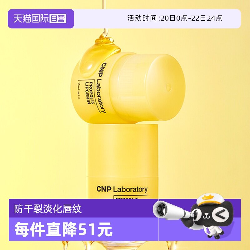 【自营】CNP/希恩派蜂胶唇色粼润唇膏唇蜜滋润保湿防干裂淡化唇纹