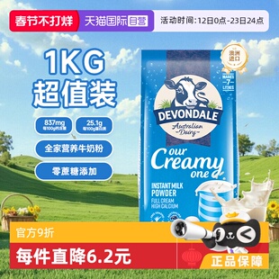 【自营】澳洲德运全脂高钙牛奶粉中老年儿童早餐牛奶粉1KG/袋正品