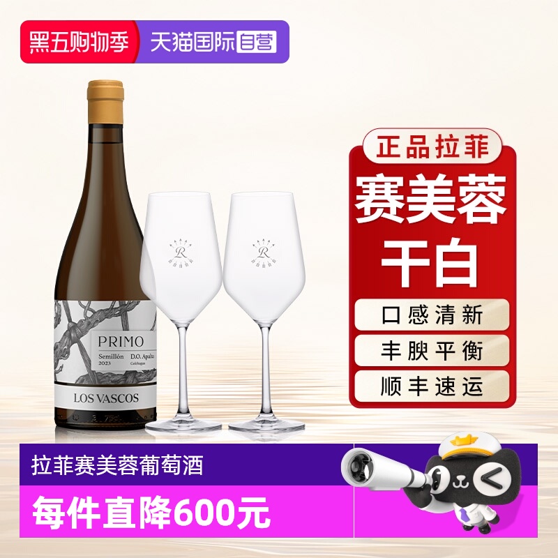 【自营】拉菲赛美蓉干白葡萄酒官方正品原瓶进口正品行货单支装