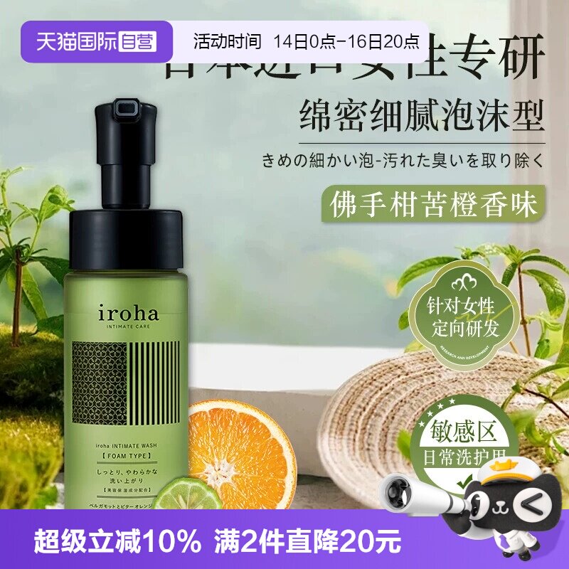 iroha私处护理液清洁温和图片