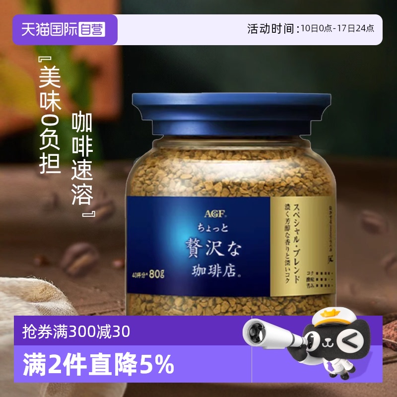 日本agf咖啡速溶冻干黑咖啡