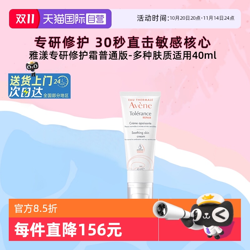 雅漾修护霜泛红敏感肌补水保湿