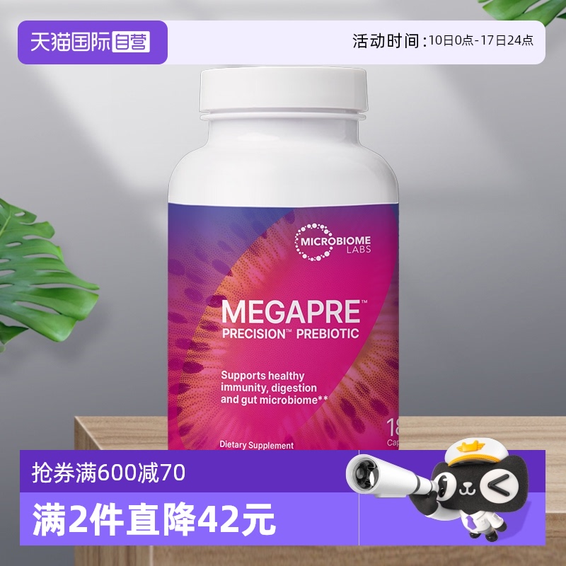 【自营】MBL肠道益生元成人儿童调理胀气积食便秘益生菌胶囊