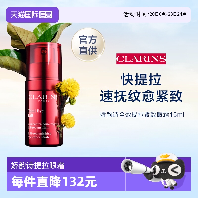 clarins娇韵诗提拉眼霜精华