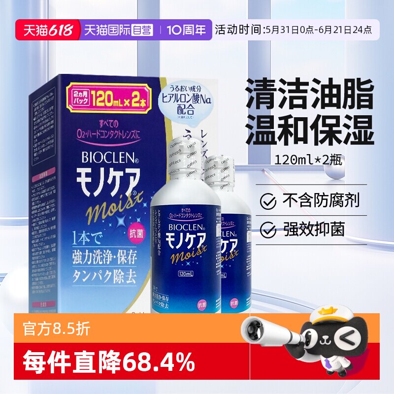 【自营】Bioclen硬性隐形眼镜接触镜美瞳护理液RGP角膜塑性ok镜