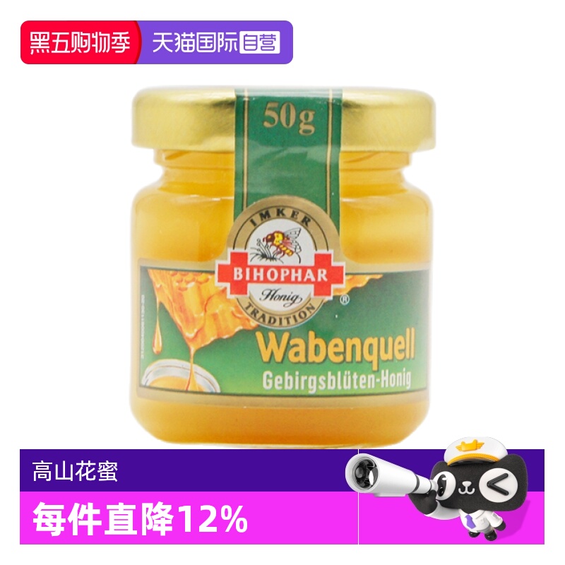 【自营】德国碧欧坊迷你装天然高山花蜂蜜玻璃瓶装50g【临期】