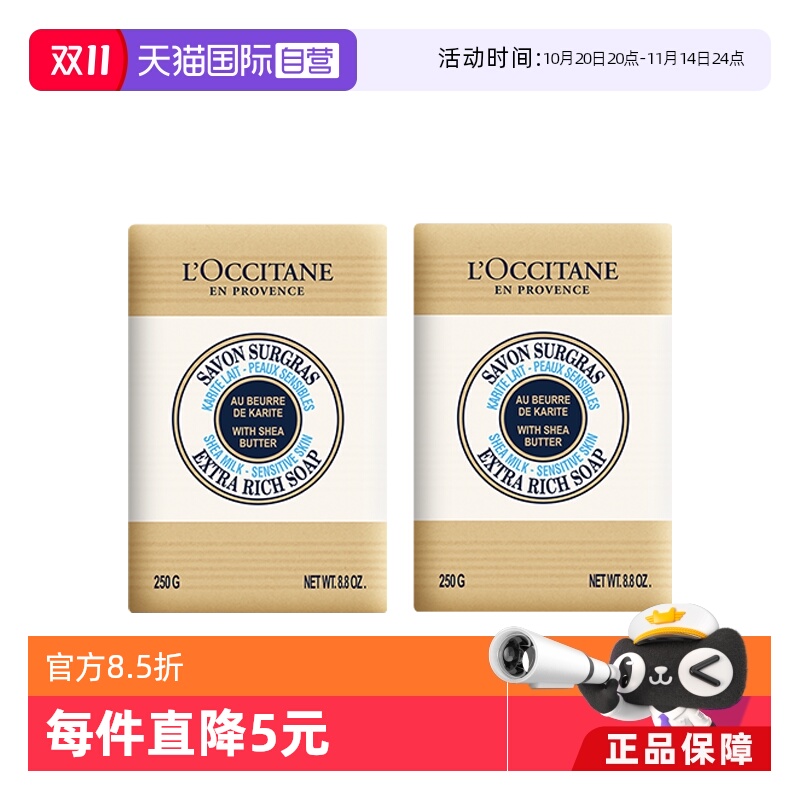 【自营】欧舒丹清洁皂香皂男女士伴手礼物250g*2乳木果洁肤皂