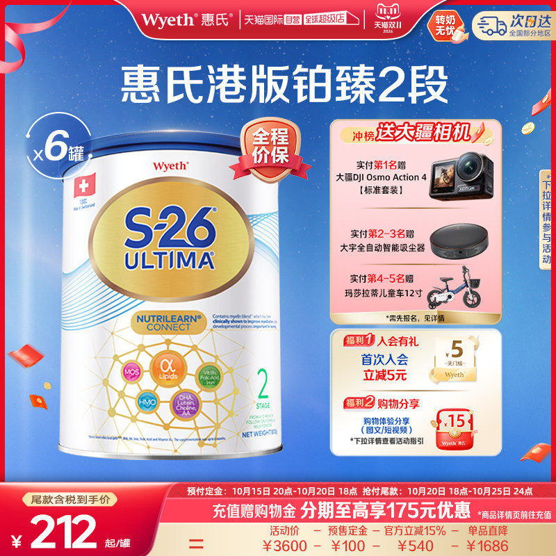 【自营】惠氏港版S26铂臻2段6罐