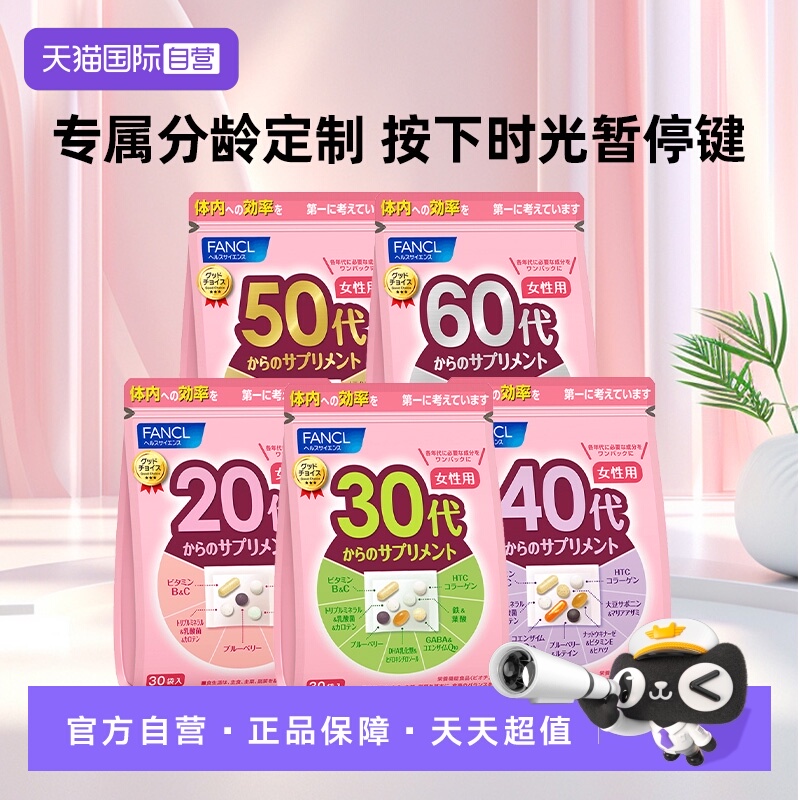 芳珂综合维生素fancl辅酶q10