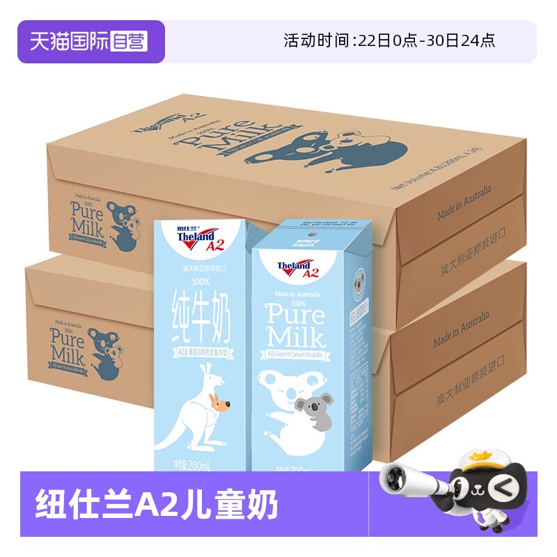 【自营】澳洲纽仕兰A2β酪蛋白儿童成长学生早餐纯牛奶200ml*48盒