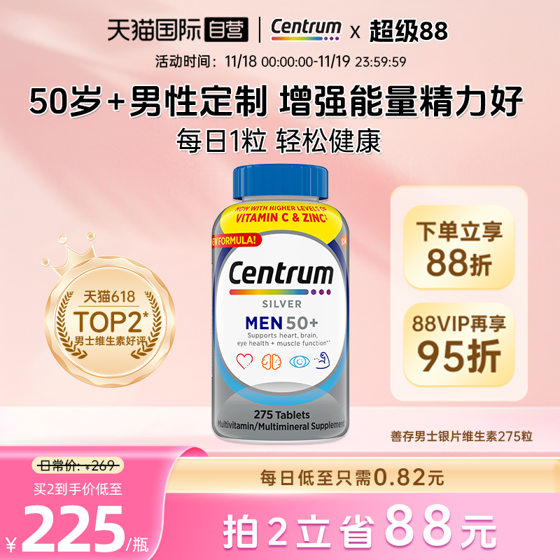 善存老年维生素b族男保健促代谢